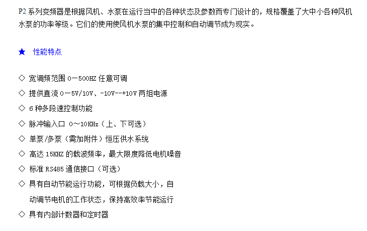 康沃變頻器CVF-P2