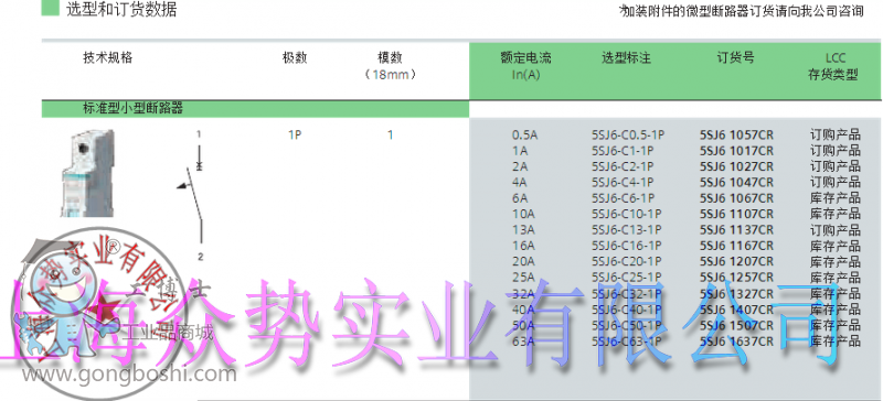西门子5SJ断路器6