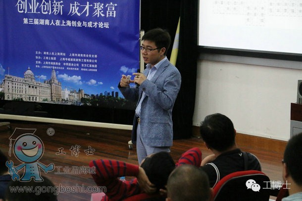 工博士協辦第三屆湖南人在上海“創業與成才論壇”