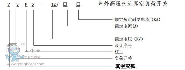 华仪电气VSP5-12型户外高压交流真空负荷开关