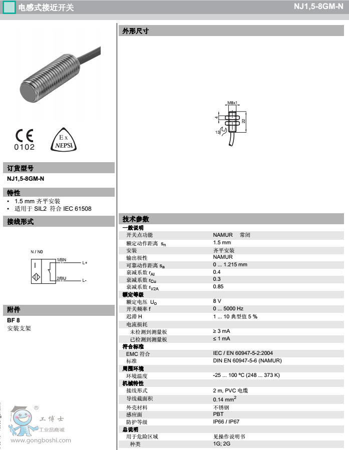 NJ1,5-8GM-N技术参数
