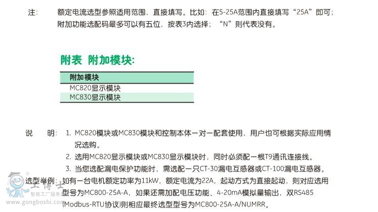 MC800-2