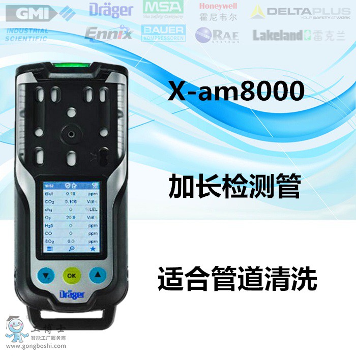 X-am8000清罐气体检测仪