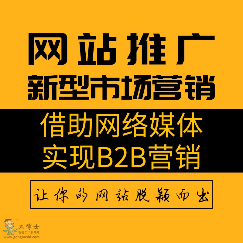 網(wǎng)站推廣(新市場(chǎng)營銷)