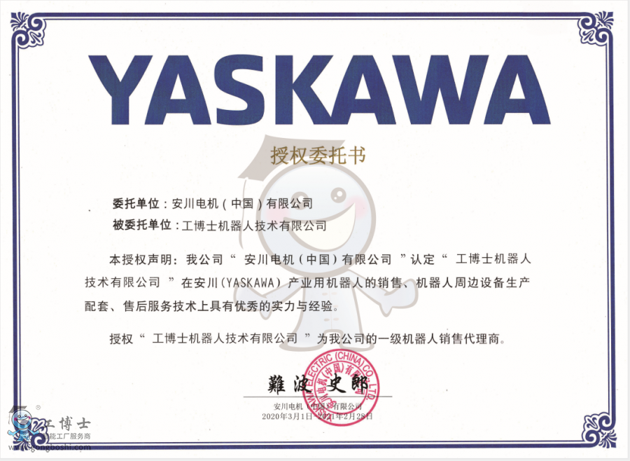 安川机器人代理资格证书