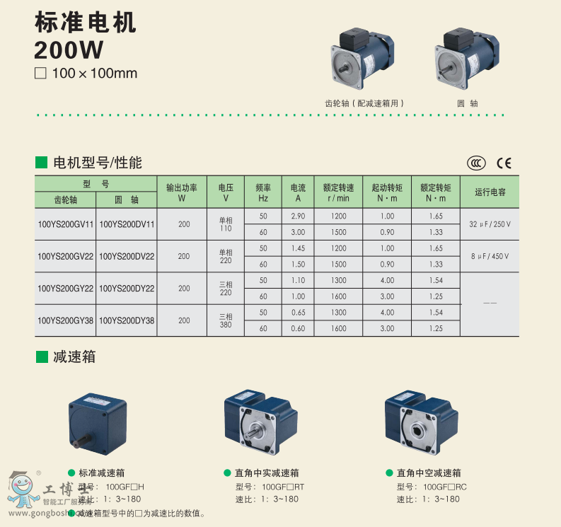 200W标准电机