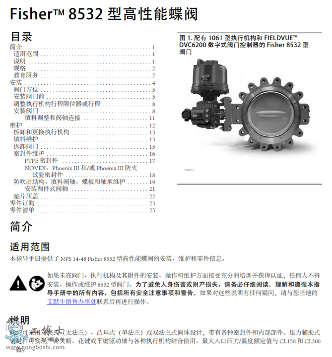 Fisher™ 8532 ܵ