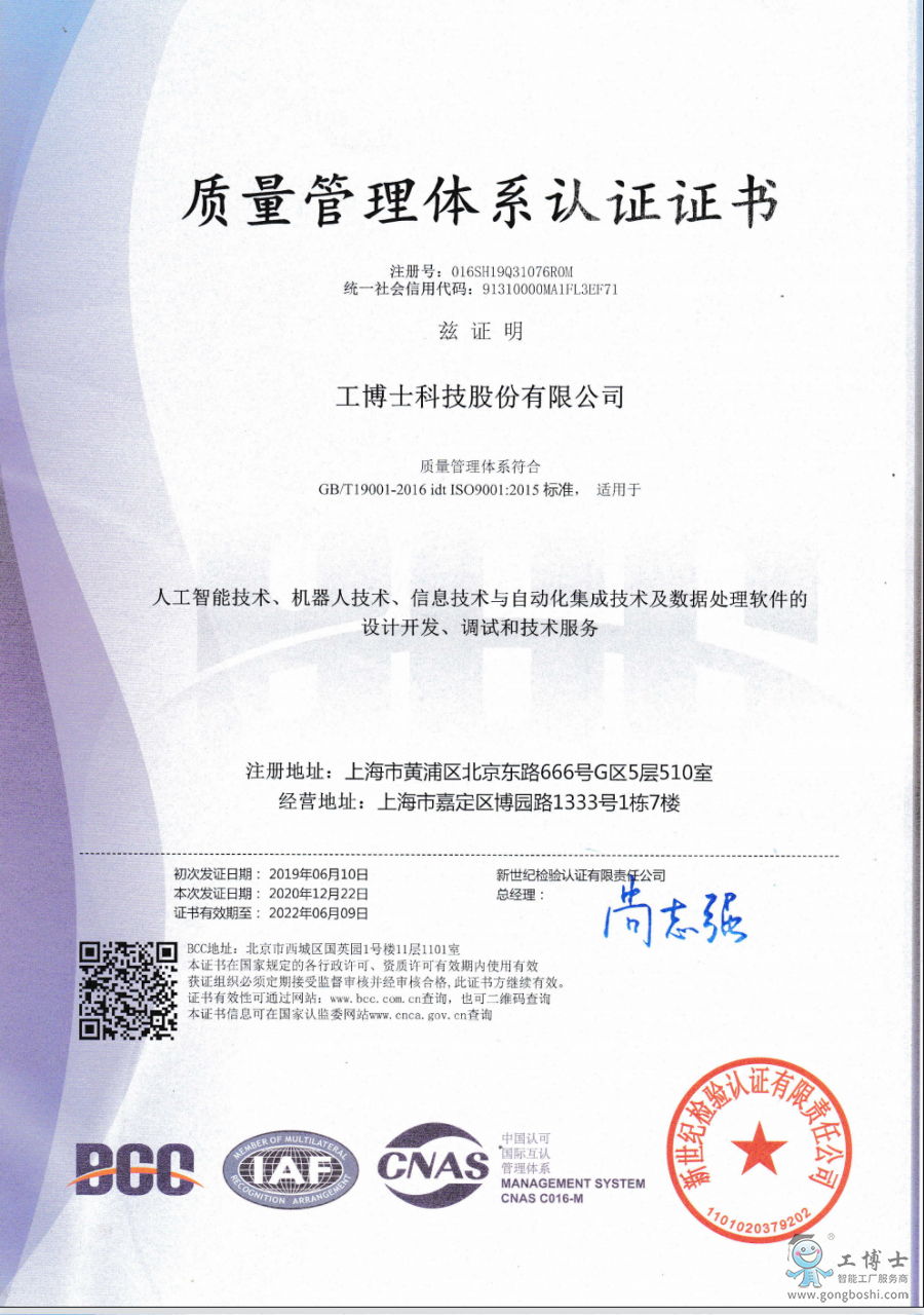 工博士质量管理体系认证证书