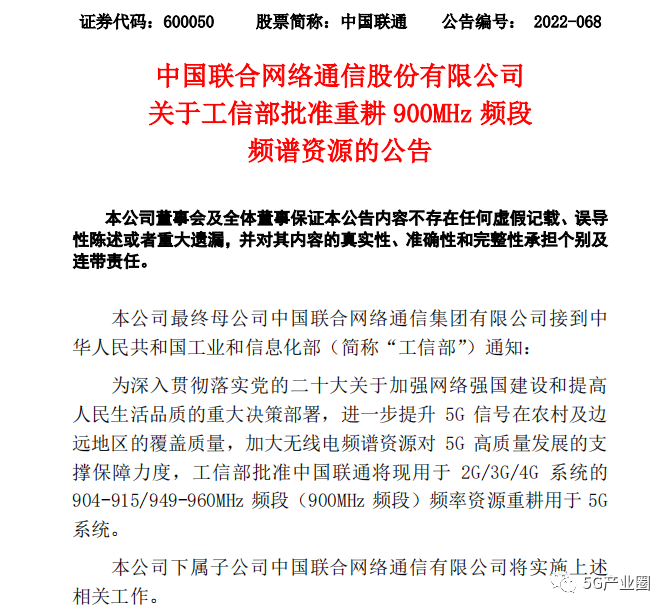 工信部正式批准!中国联通获5G黄金频段