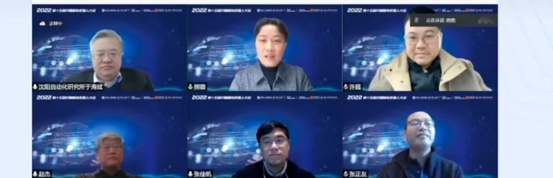 祝贺!2022第十五届中国智能机器人大会在线上成功举行
