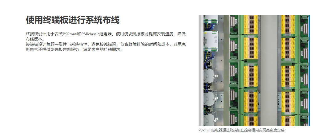 菲尼克斯继电器