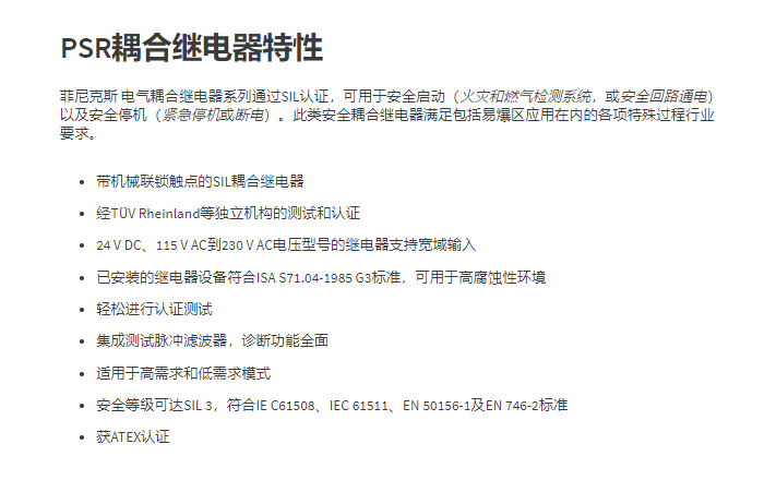 菲尼克斯继电器