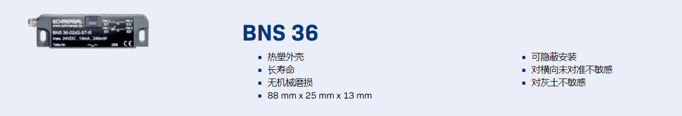 施迈赛安全磁传感器