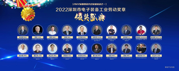 2022深圳制造大会暨深圳先进制造业“红帆奖”&“工业劳动奖章” 颁奖盛典圆满落幕