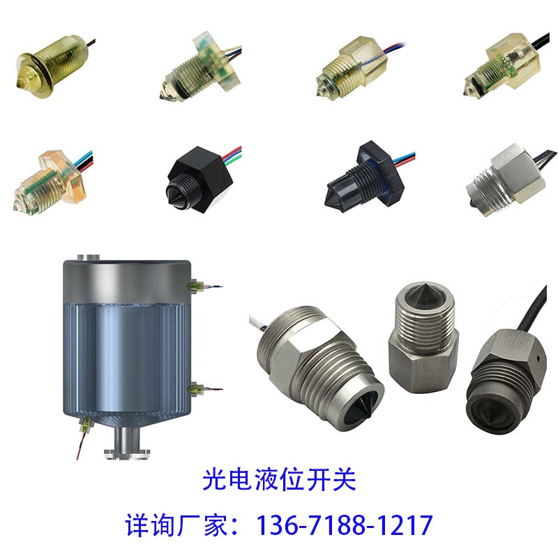 IMS液位开关
