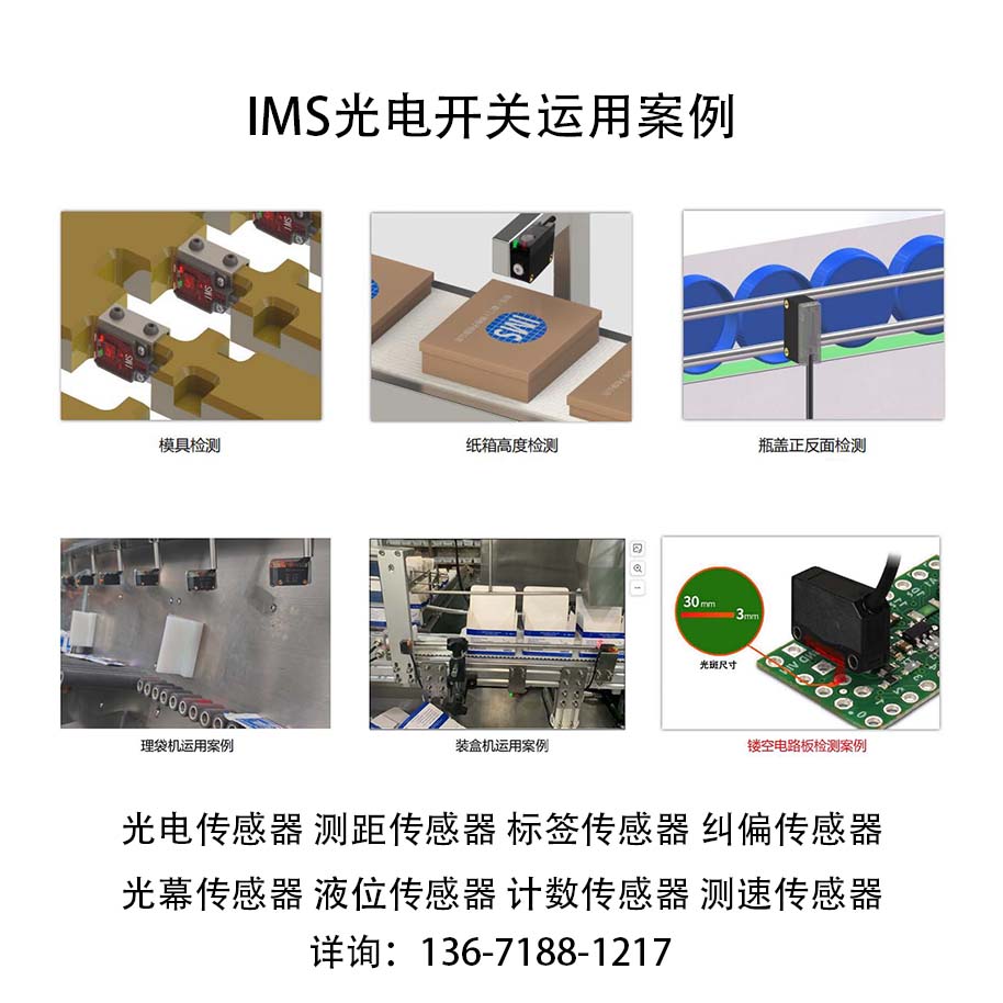 光電開關運用案例