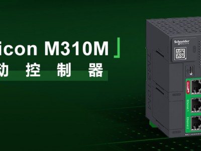 ʩ͵늚C\ӿơSļסȫࡪһModicon M310M\ӿʽl