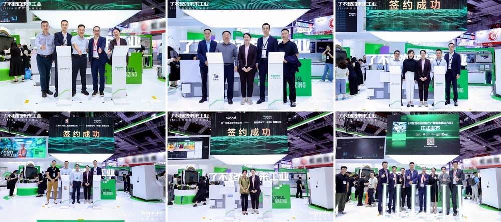 引領未來工業,施耐德電氣攜全價值鏈行業應用創新成果亮相2025工博會